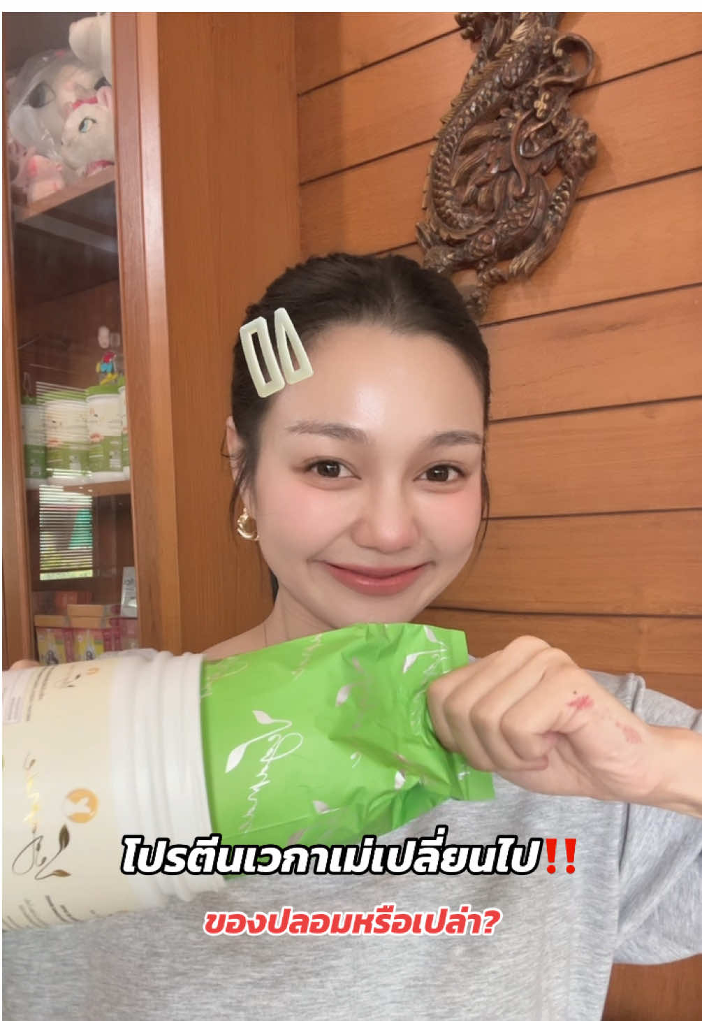เปลี่ยนไปจริงหรอมีใครเจอแบบนี้กันบ้าง ?? #เวกาเม่ #โปรตีนพืช #โปรตีนพืชถั่วลันเตาสีทอง #สวยครบจบที่เหมียว #แม่ตั้งครรภ์ #แม่ให้นมทานได้ 
