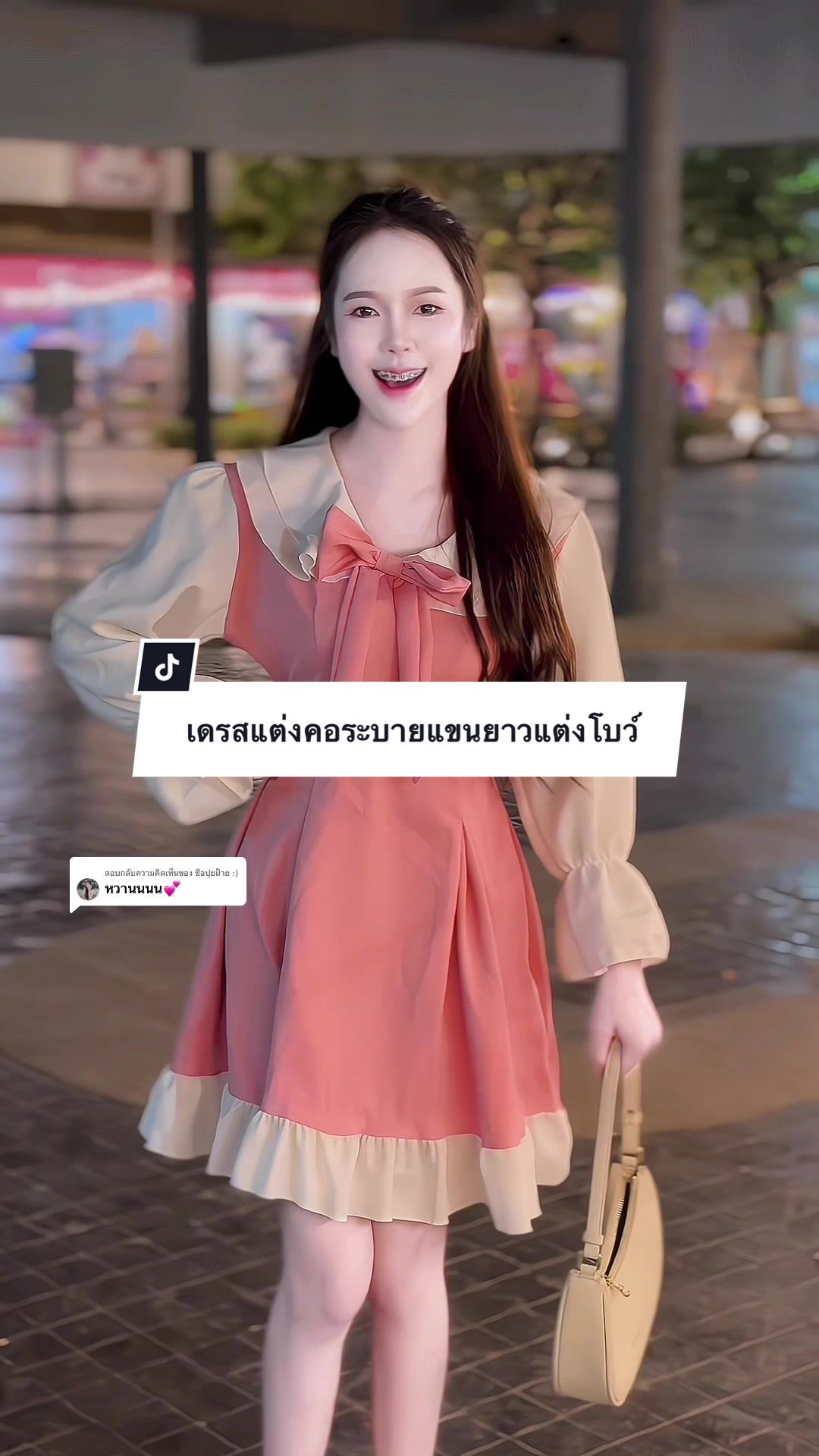 ตอบกลับ @ชื่อปุยฝ้าย :) ✨🌷#ชุดเดรสน่ารักๆ #ชุดเดรส #ชุดเดรสแฟชั่น #ชุดเดรสคุณหนู