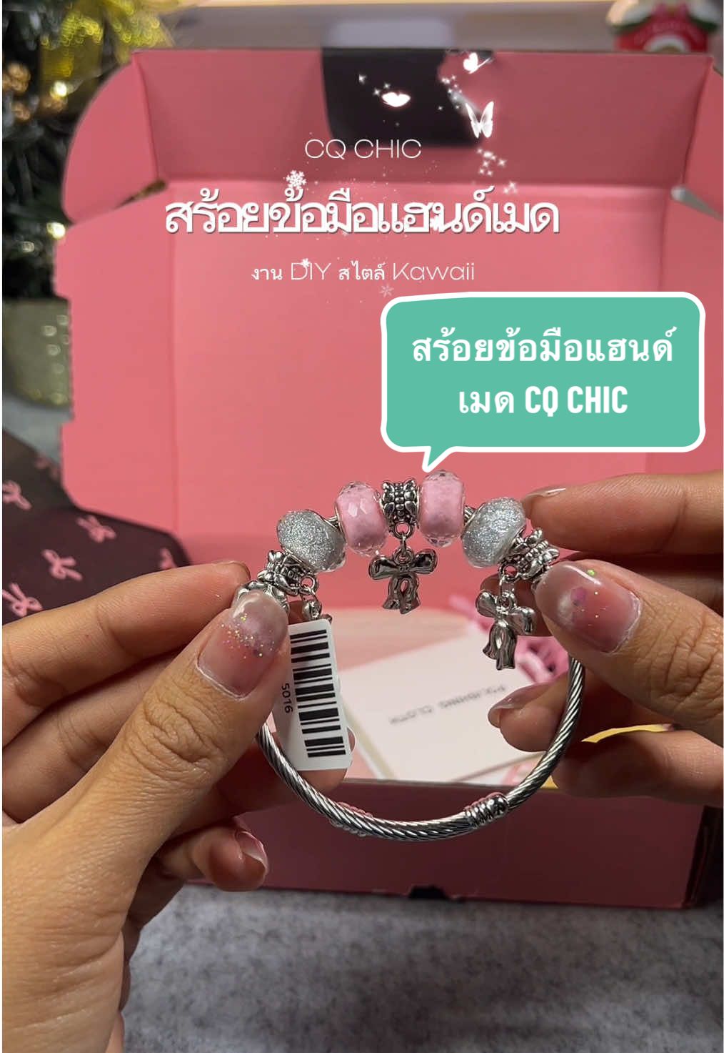สร้อยข้อมือแฮนด์เมด แบรนด์ CQ CHIC งานสวยมว๊ากกกก ราคาแค่ 1 ใบแดงกว่าๆเองจ้าา 💕 #สร้อยข้อมือ #สร้อยข้อมือแฮนด์เมด #กําไลข้อมือ #สร้อยข้อมือdiy #cqchic #cqchicjewelry 