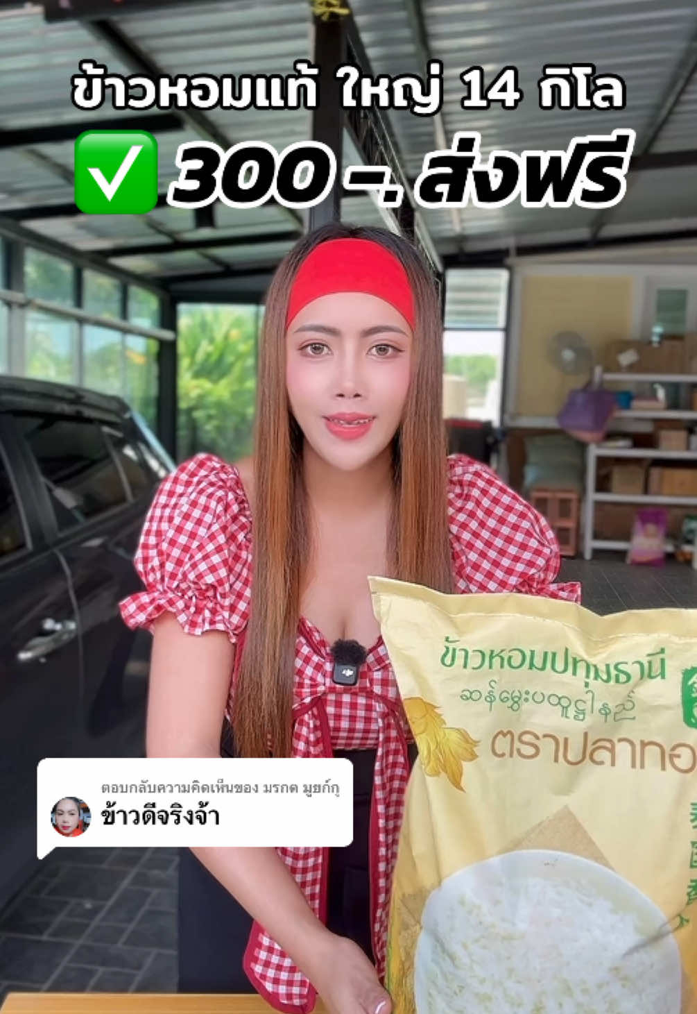 ตอบกลับ @มรกต มูยก์กุ #ข้าว #ข้าวสาร #TikTokShop33แบรนด์แท้ลดโหด 