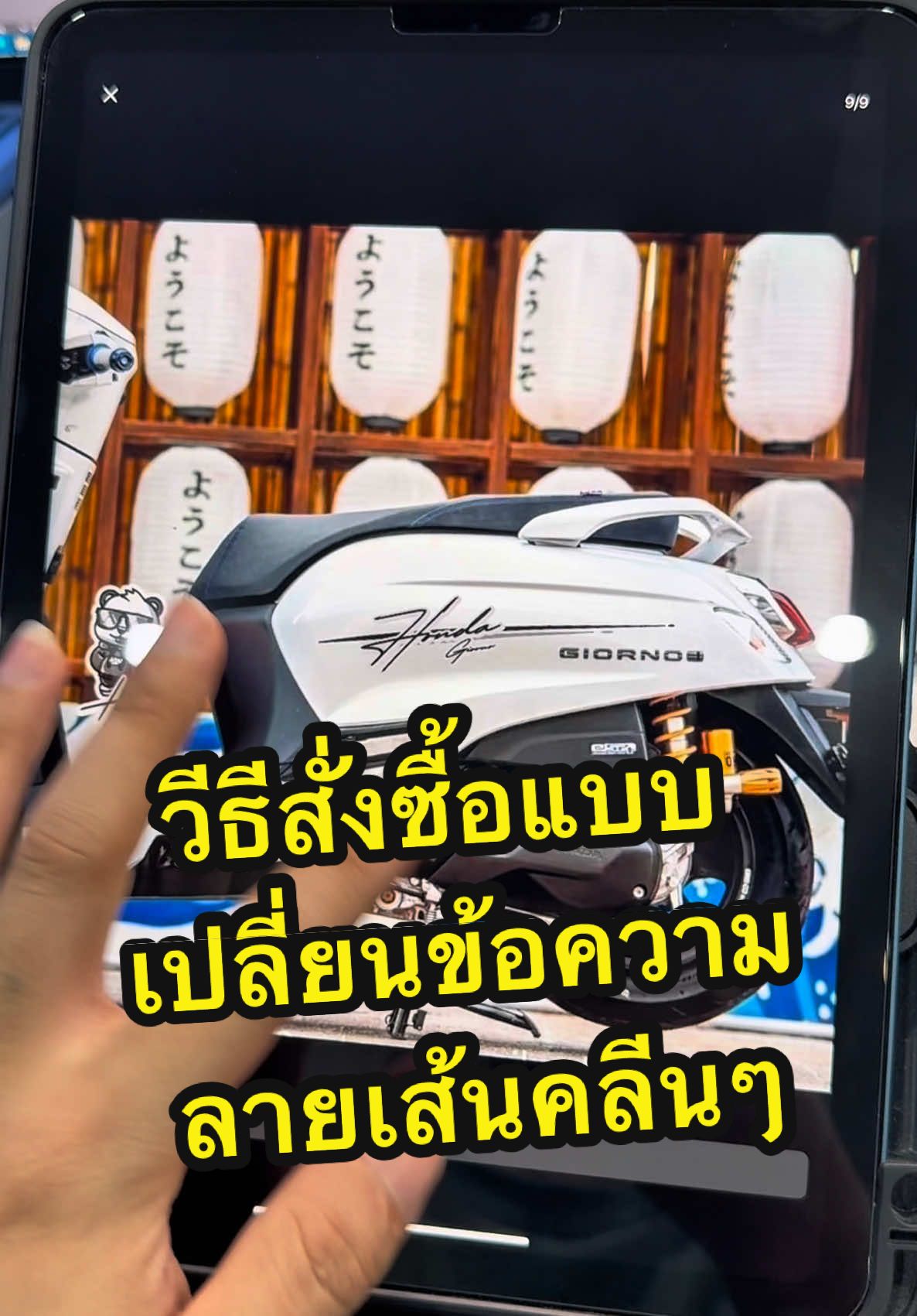 เปลี่ยนชื่อ สั่งยังไง? ไปดูกันเล๊ย…❤️#หินติ๊กเกอร์🐻‍❄️ #honda #สติ๊กเกอร์จีออโน่ #จีออโน่ดิวะ #สติกเกอร์ลายไฟ #จีออโน่แต่งสวย #ขึ้นฟีดเถอะของร้อง #เทรนด์วันนี้ #CapCut 