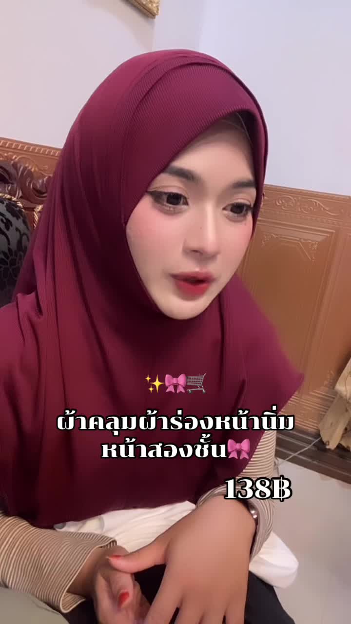 🛒🎀✨ ของต้องมีใส่รายอ #ผ้าคลุมสวมสําเร็จผ้าร่อง #ผ้าคลุมสวมสําเร็จ #tiktok #ฟีดดดシ #ฟีดดดシ 