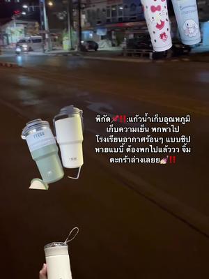 #แก้วน้ําเก็บอุณหภูมิ #แก้วน้ําเก็บความเย็น #แก้วน้ํา #แก้วน้ําลายน่ารัก #ดันขึ้นฟีดที #fyp #fypシ #เธรดเปิดเทอม 