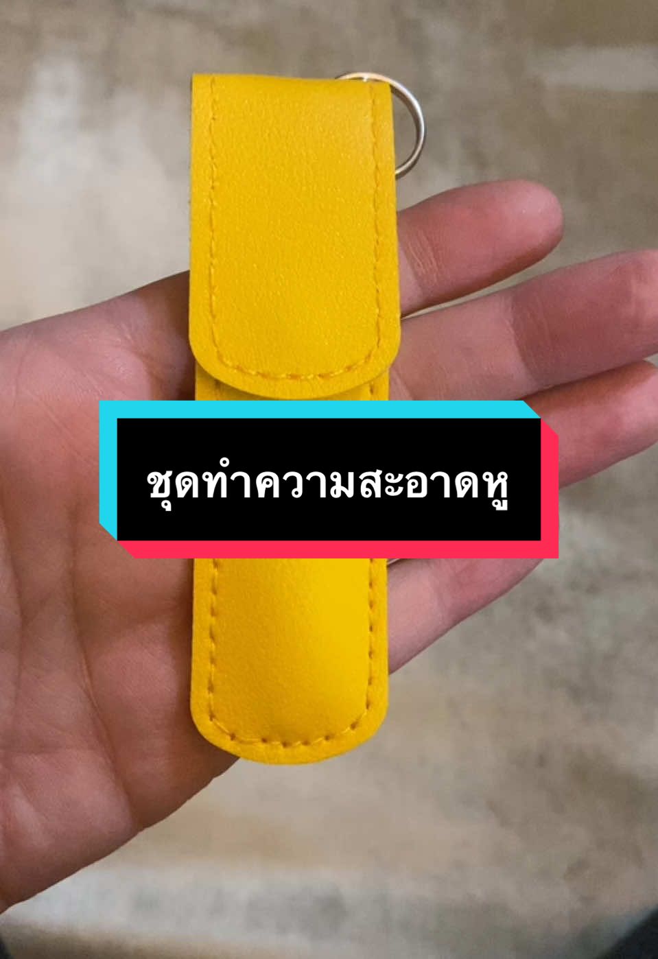ชุดทำความสะอาดหู#ทําความสะอาดหู #ไม้เคระหู #ชุดไม้เคาะหู #มิ้มเฝ้าลูก #แม่มิ้ม 