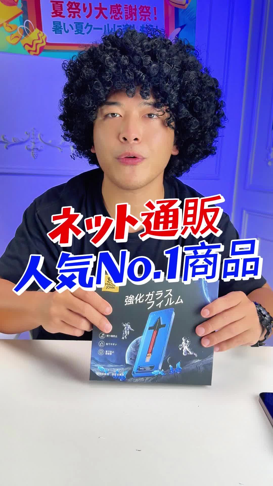 時間は2035年のマジックジョンスタッフと店員は不要になった！！( ｀ー´)ノ#マジックジョン#強化ガラスフィルム#マホウフィルム#tiktokshopこれ買い #tiktokshop夏祭りセール #tiktokshop