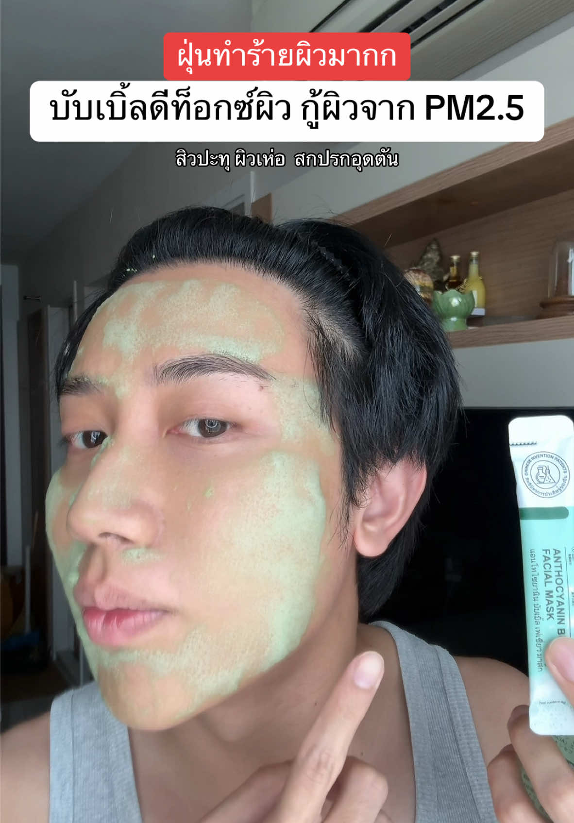 บับเบิ้ลมาส์กกู้ผิวจาก PM2.5 #ดีท็อกซ์ผิว #ฝุ่นpm25 #สิวหัวดํา #รีวิวบิวตี้ 
