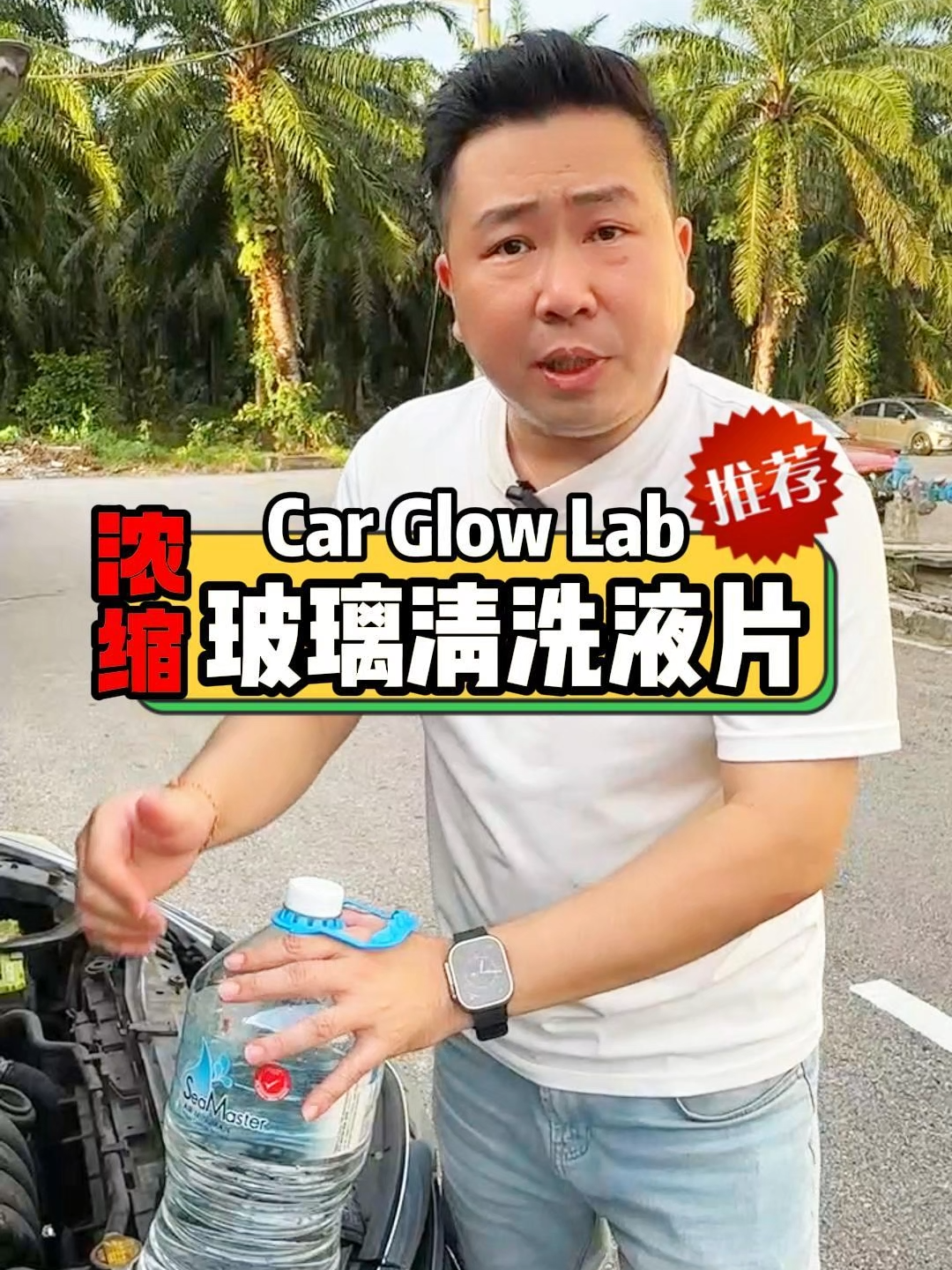🔥 别再买笨重的玻璃水了！这个小片片才是终极解决方案！ 👉 点击购物袋，看看你的车一年能省多少钱！💰 【Before & After挑战】鸟屎、虫胶一秒没？就是这么神奇！ ✨车主必看！你的车窗值得更好的保护。 你知道你的雨刮器寿命短，都是因为用了错的玻璃水吗？🤔 99%的车主都不知道的秘密，点进来告诉你答案 #汽车知识 #冷知识 #车 ##好物分享 #下雨天 #大牛比较懒 #TikTokMadeMeBuyIt #Fyp #环保