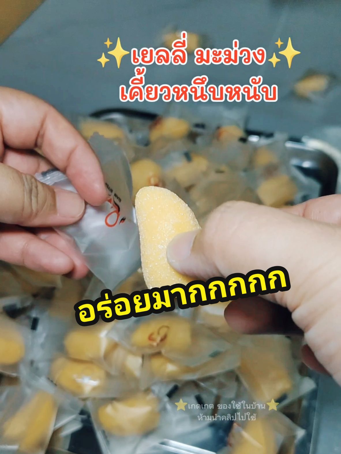 #เยลลี่มะม่วง #เยลลี่มะม่วงหนึบหนับ #เยลลี่ผลไม้ #เยลลี่ผลไม้เคี้ยวหนึบ #เยลลี่ผลไม้รวม #เยลลี่องุ่น #เยลลี่ #ขนมกินเล่น 
