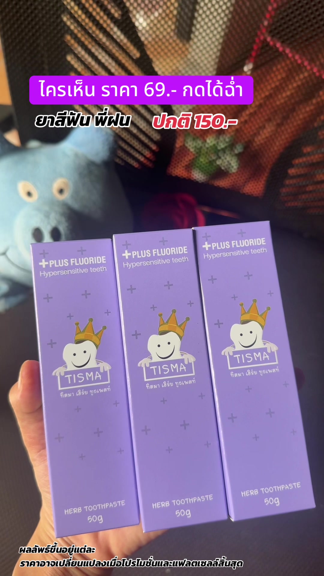 โปรคุ้ม..ฟันสว่าง กลิ่นปากไม่มี#ยาสีฟัน #ยาสีฟันสมุนไพร #ยาสีฟันพี่ฝน #ใช้ดีบอกต่อ #TTเลเวลอัป  #พี่นินพิกัดโปร  #พี่นินพิกัดโปร 
