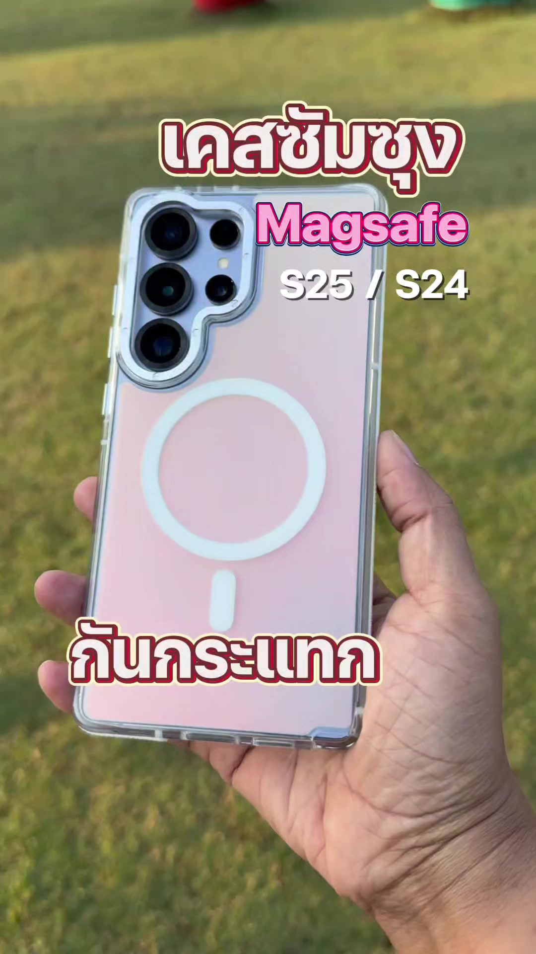 เคสซัมซุง Magsafe เคสเปลี่ยนสีได้ เปลี่ยนสีตามสภาพแสง สวย โดดเด่น มีกลายสี  สำหรับ samsung Series A และ Series S กันกระแทกรอบตัวเครื่อง ชาร์จไร้สายได้ #เคสซัมซัง #s24ultra #s25ultra #a55samsung #เคสโทรศัพท์ #เคสกันกระแทก #เคสสีสันสดใส #เคส #รีวิวเคสโทรศัพท์ #รีวิวเคส #เคสสวยๆ #เคสดีบอกต่อ 
