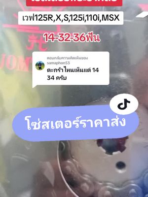 ตอบกลับ @samaphon53 #สายช่าง #ร้านซ่อมมอเตอร์ไซค์ #พี่จ่อยจัดอะไหล่มอเตอร์ไซค์ดี #รู้จากtiktok #รู้จากtiktok #ช๊อบกันวันเงินออก #โซ่สเตอร์เวฟ@TikTokShop_TH @TikTok Thailand @พี่จ่อยจัดอะไหล่มอเตอร์ไซค์ดี @พี่จ่อยจัดอะไหล่มอเตอร์ไซค์ดี @พี่จ่อยจัดอะไหล่มอเตอร์ไซค์ดี 