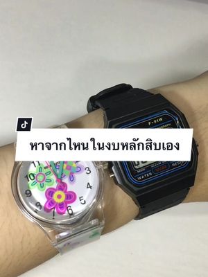 นาฬิกาทุกแนว ทุกวัย ใส่ได้หมดเลย #marshopkannn  #นาฬิกา #นาฬิกาข้อมือ #นาฬิกาหรู #ดันขึ้นหน้าฟีดทีนะค้าบ🥺 #ของมันต้องมี  @marshop.kannn  @marshop.kannn  @marshop.kannn 