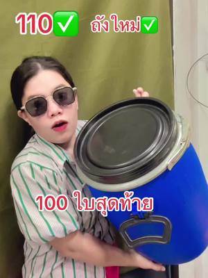 #ถัง30ลิตร #ถังอเนกประสงค์ #ถังน้ํา #ถัง #ถังพลาสติก #trending #fyp  @สาวนุ้ย พิกัดของถูก  @สาวนุ้ย พิกัดของถูก 