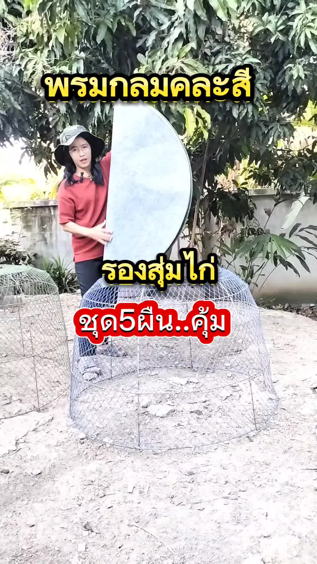 พรมรองสุ่มไก่ พรมกลมคละสี#พรมรองสุ่มไก่ #คนเลี้ยงไก่ #อุปกรณ์ไก่ #ไก่ชน #tiktokshopครีเอเตอร์ #เกียวไงจะใครล่ะ 