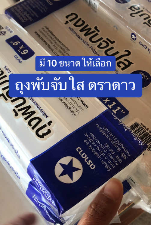 ถุงพับจีบใสตราดาว #ถุงจีบ #ถุงจีบขยายข้าง #ถุงจีบเบเกอรี่ #นายหน้าtiktokshop #ครีเอเตอร์tiktokshop 