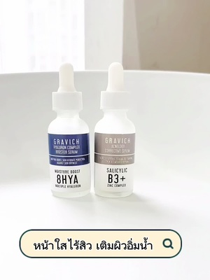 หน้าใสไร้สิว เติมผิวอิ่มน้ำ #gravich #tiktokป้ายยา #รีวิวบิวตี้ #ใช้ดีบอกต่อ #เติมผิวอิ่มฟู #สิว #กราวิช #ไฮยา #hyaserum 