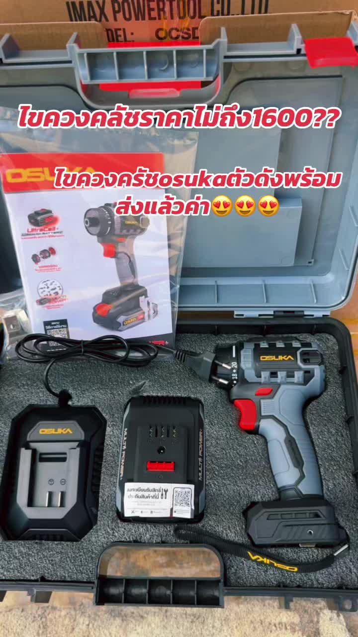 #ไขควงคลัช #osuka มีราคาโปรโมชั่นใต้คลิปด่วนครับ 👇👇👇👇 #เซ็ตสุดคุ้ม #osukapowertool #ตัวดังในtiktok 