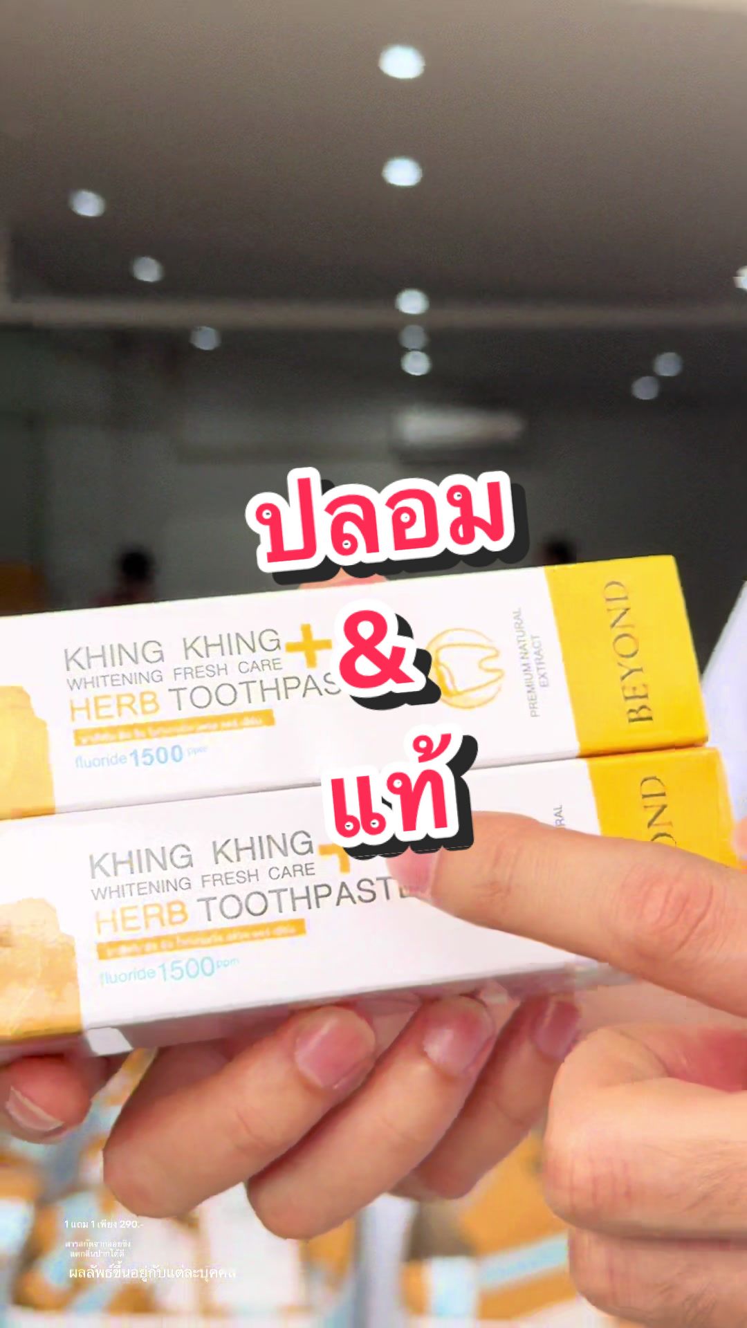 ปวดหัวกับของปลอม ลูกค้าหลงเชื่อกดกันฉ่ำ 😔 #ยาสีฟันขิงขิงบอสหนุ่ม #ยาสีฟันขิงขิงของปลอม #ยาสีฟันขิงขิง #ยาสีฟันสมุนไพร #ยาสีฟันบอสหนุ่ม 