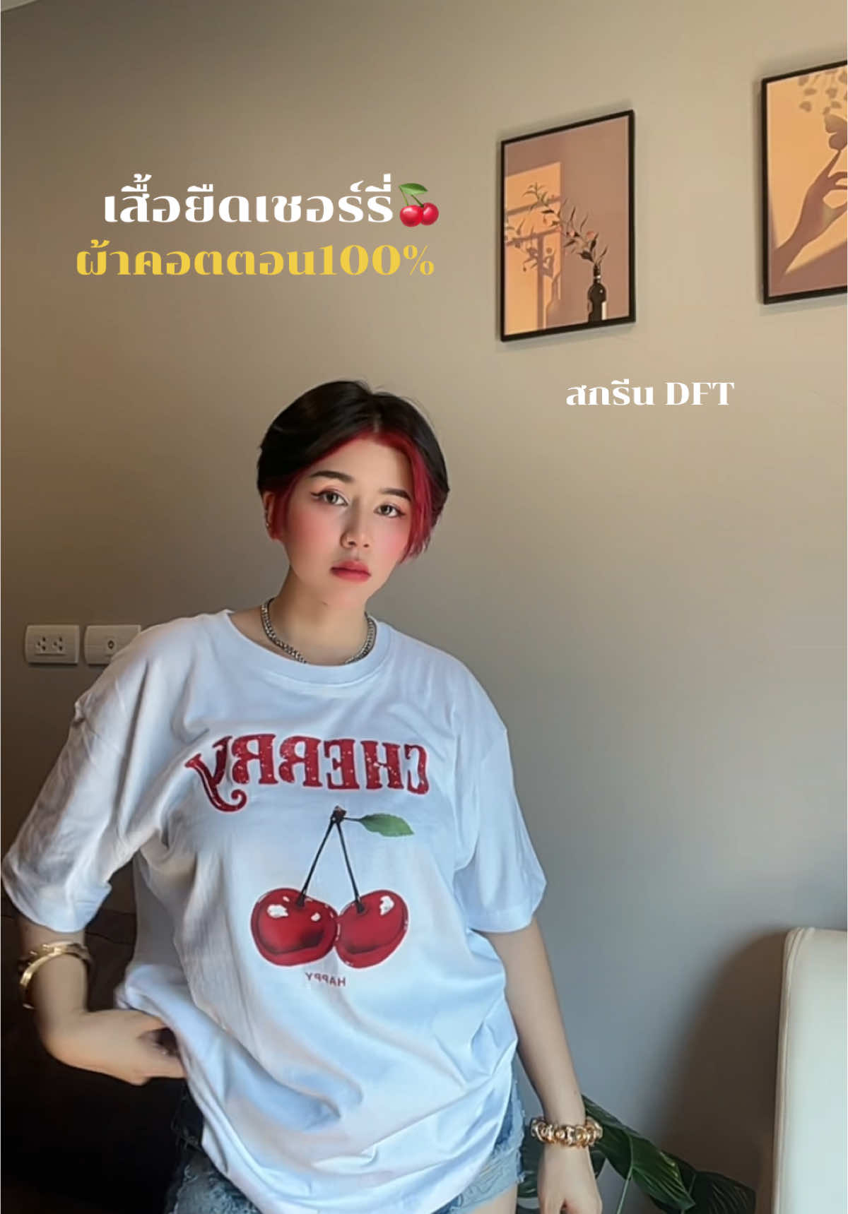 เสื้อยืดผ้าดี#เสื้อยืดคอตตอน #เสื้อยืดราราถูก#เสื้อยืดโอเวอร์ไซต์ #เสื้อยืดน่ารักๆ #เสื้อยืดโอเวอร์ไซต์ #เสื้อยืดผู้หญิง 
