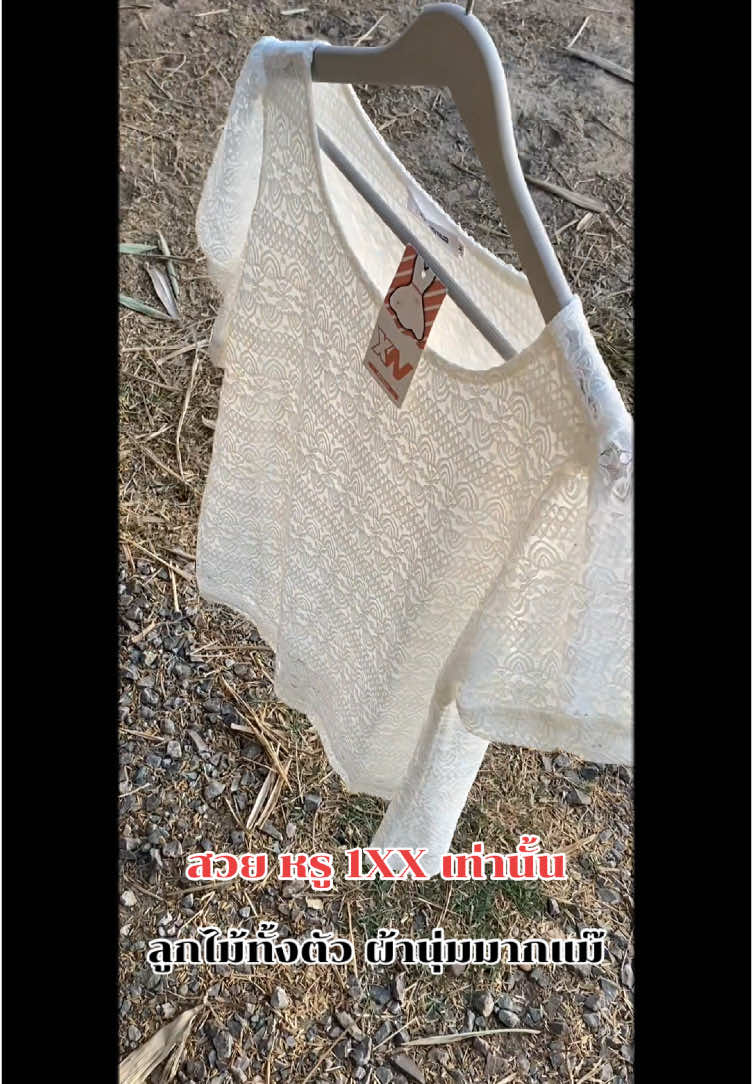 สวย หรู ดูดีมาก#เสื้อลูกไม้#เสื้อผ้าผู้หญิง #เสื้อผ้าแฟชั่น #เสื้อสวยๆ #ป้ายยาเสื้อผ้า #fashiontiktok #ฟีด #ร้านครูทิพย์  @ร้านครูทิพย์  @ร้านครูทิพย์  @ร้านครูทิพย์ 