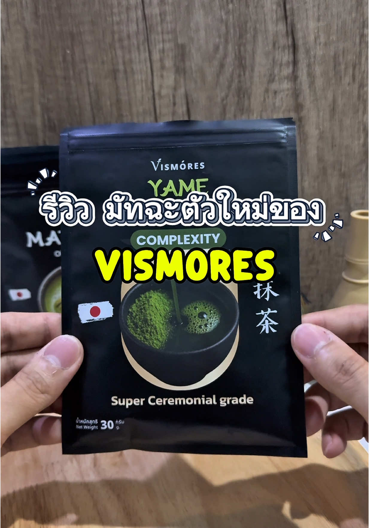 รีวิว มัทฉะรุ่นTopสุด complexity #vismores #vismoresthailand #ผงมัทฉะเกรดพิธีการ #ผงมัทฉะแท้ #มัทฉะ 