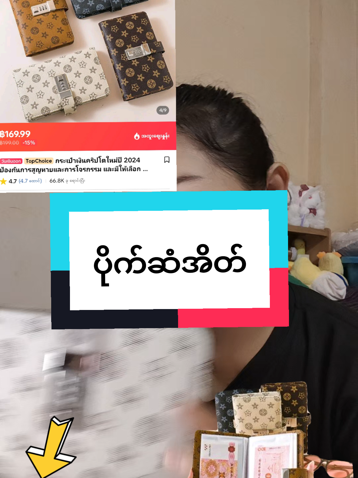 #foryou #ပိုက်ဆံအိတ် #ပိုက်ဆံစုတဲ့စာအုပ် #ပိုက်ဆံစုတဲ့အကျင့်လေးလုပ်ပါ #ဘဏ်စာအုပ် #tiktokthailand🇹🇭 #tiktokshop #ယုံကြည်စိတ်ချစွာမှာယူနိုင်ပါတယ်♥️ #ခြင်းဝါလေးထဲဝင်ဝယ်လို့ရတယ်ရှင့် #အိမ်ရောက်ငွေချေနဲ့ပို့ပေးပါတယ် #မှာယူနိုင်ပါတယ်နော်🥰🥰 