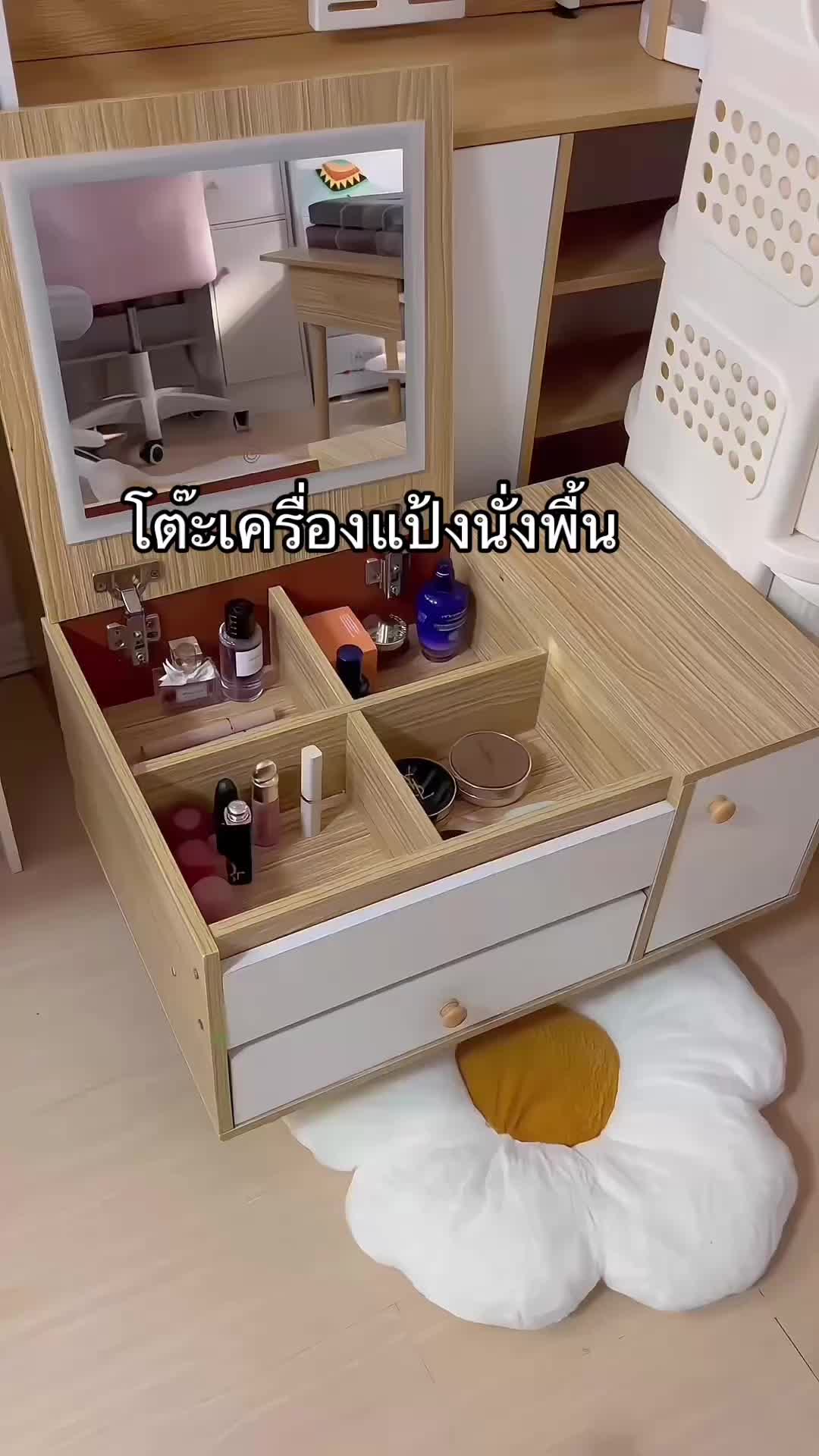 #โต๊ะเครื่องแป้ง #โต๊ะเครื่องแป้งแบบนั่งพื้น #โต๊ะเครื่องแป้งพร้อมกระจก 