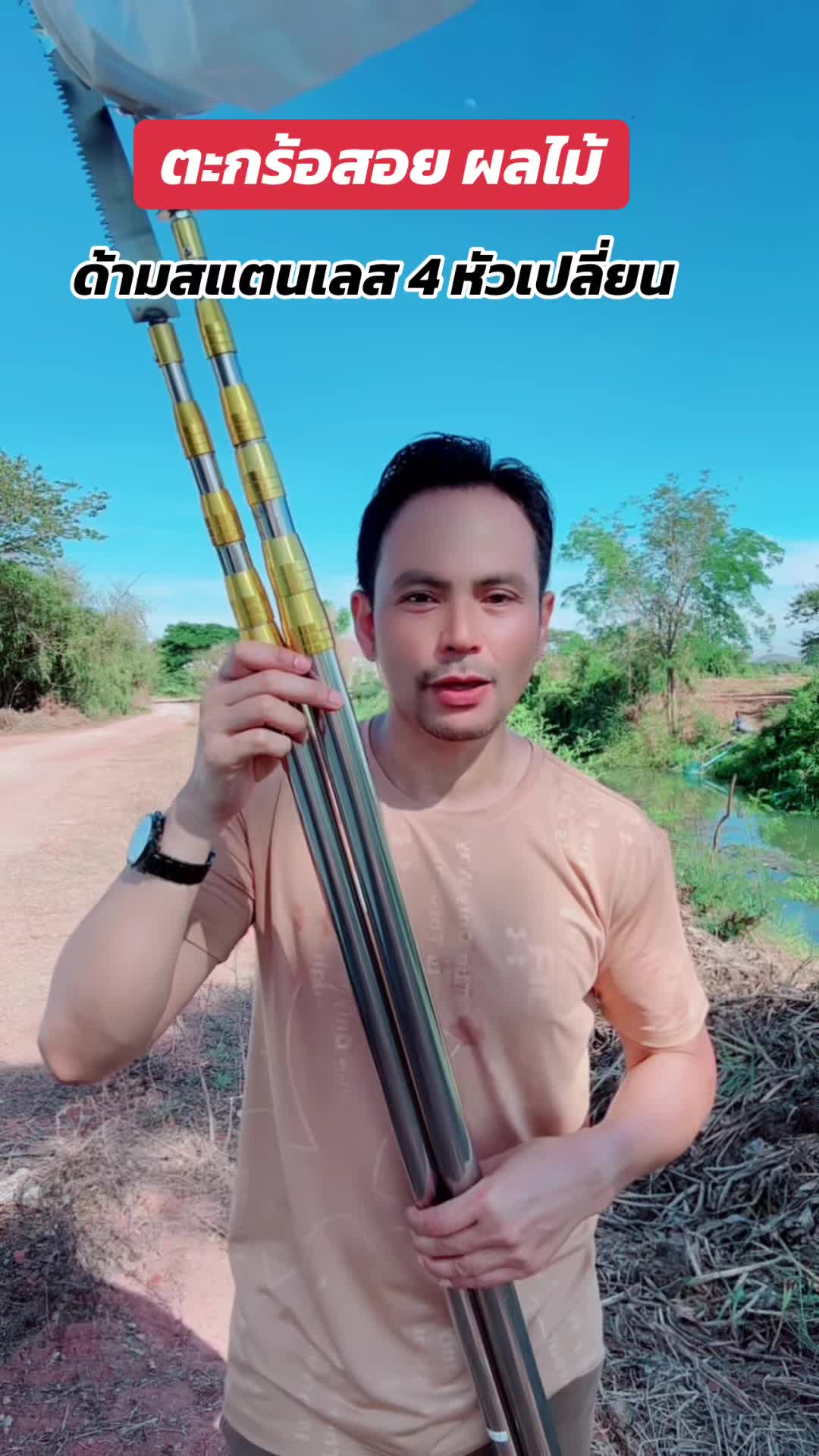 ตะกร้อสอยผลไม้ด้ามยืดหดได้ 10 ปีก็ไม่พัง#ตะกร้อใส่ผลไม้#ไม้สอยผลไม้#ที่สอยผลไม้#บังมีนธีรวัจน์ 