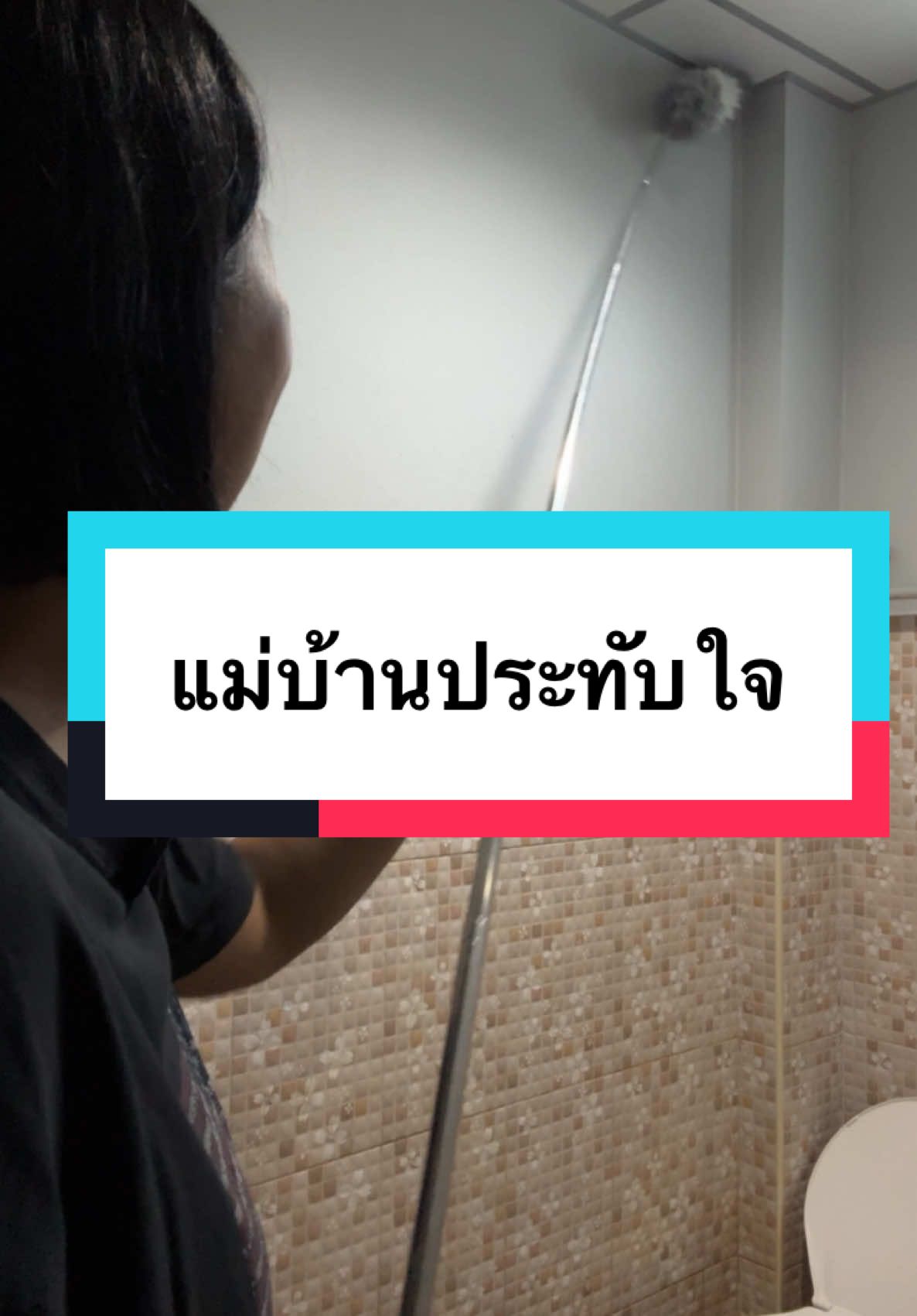 ตอบกลับ @แซ่บ บ้านๆ ไม้กวาดหยากไย่ที่แม่บ้านประทับใจ ใช้งาน สะดวก  #ไม้กวาดหยากไย่ #ไม้กวาดหยากไย่ยึดได้  #ไม้กวาดปัดฝุ่นด้ามยาว  #ไม้กวาดปัดฝุ่นยืดได้  #จุ๊กกรุ๊ววววมาติน  #tiktokป้ายยา  @จุ๊กกรุ๊วววมาติน(แม่บ้านผีบ้า)  @จุ๊กกรุ๊วววมาติน(แม่บ้านผีบ้า)  @จุ๊กกรุ๊วววมาติน(แม่บ้านผีบ้า) 