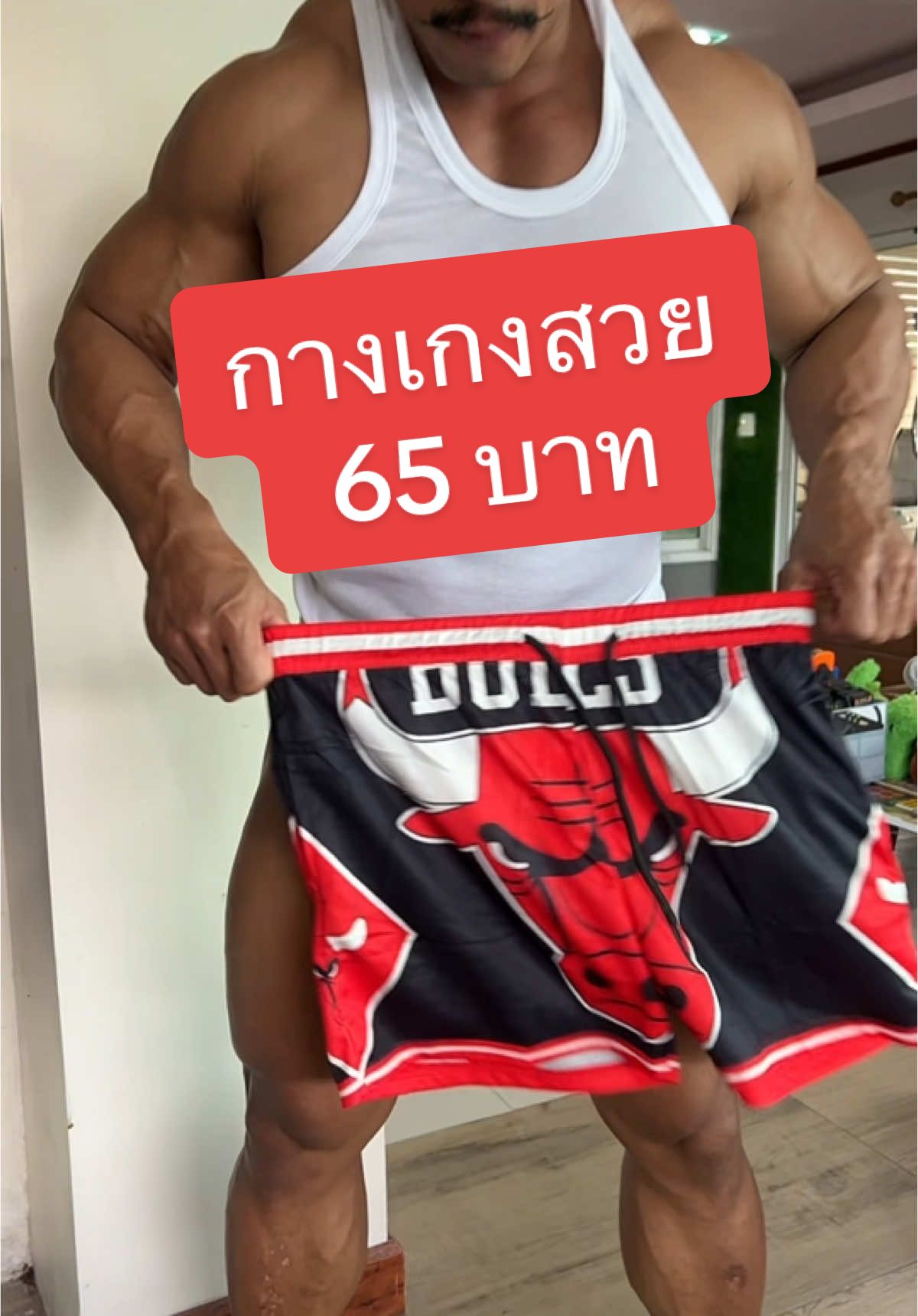 เหมือนได้ฟรี กางเกงขาสั้นผู้ชาย #บ่าวไข่เจียววาไรตี้  #บ่าวไข่เจียว  #กางเกงขาสั้นผู้ชาย  #กางเกงขาสั้นออกกําลังกาย 