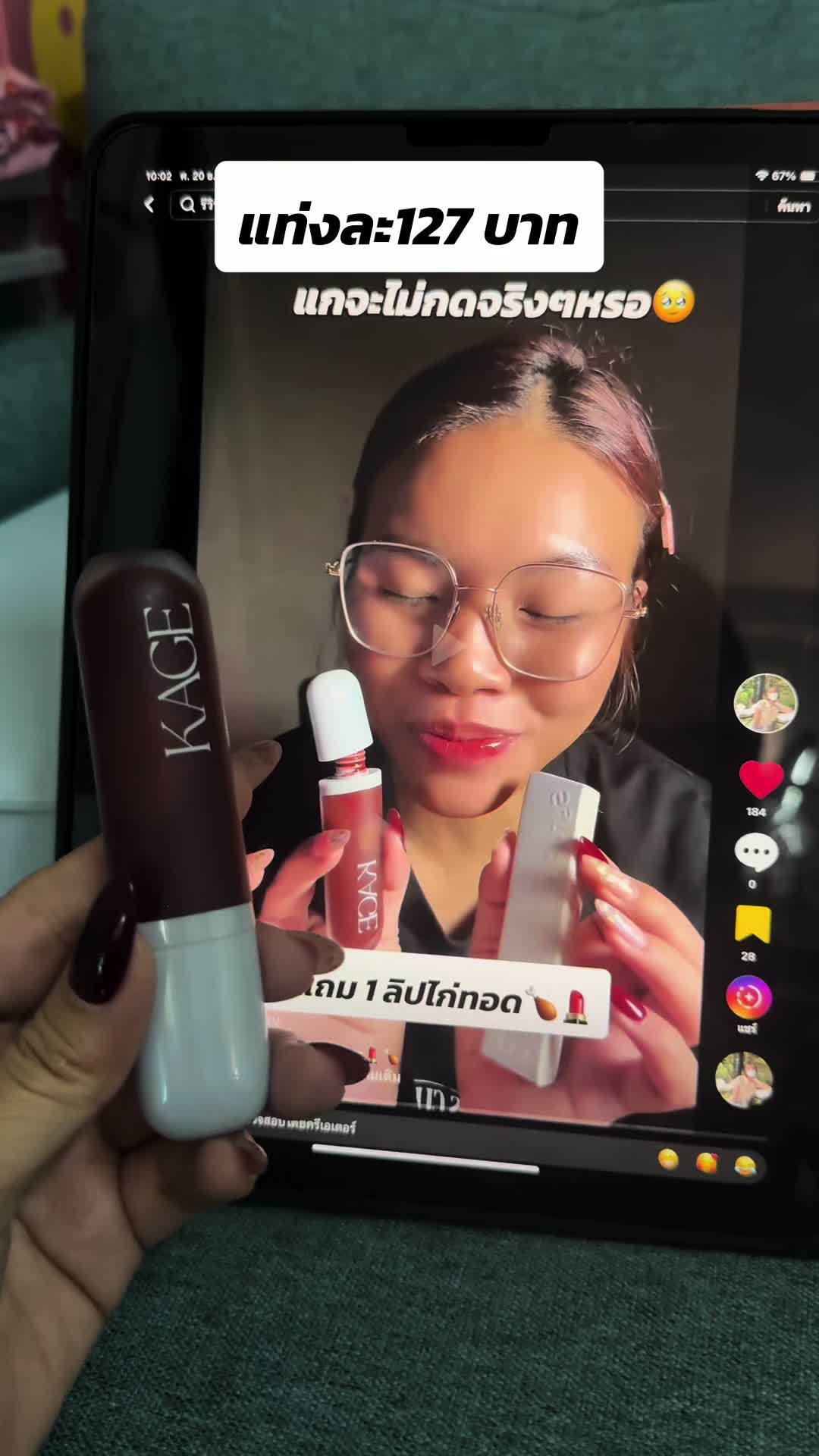 กดแบบนี้ได้แน่นอนหารกับเพื่อนเลยแกโปรส่งท้ายปี#รีวิวบิวตี้ #ttsmallletsgold #ลิปไก่ทอด #ลิปkage #ลิปคาเกะ #ttsbeautybesties #มอลล์ดังคลิปปังรับทอง  @มิ้นท์แพ้แมส😷  @มิ้นท์แพ้แมส😷  @มิ้นท์แพ้แมส😷 