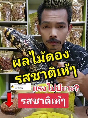 ตอบกลับ @user0uz36tpu76 รสชาติเห้ๆ เเรงไปป่ะวะ?#เขตศีลติณณา  #เขตศีลกินแซ่บ #ขายทุกอย่าง   #เขตศีลติณณาผลไม้ดองผลไม้เเช่อิ่ม #น้องเขตศีล #น้องติณณา #ตัวตึงของดอง #เขตศีลติณณาASMR  #asmr #asmrvideo #asmrtiktoks   #ตัวตึงของเน่า  #ตัวตึงผลไม้ดอง #ฟีด #ฟีดดดシ #viral #viralvideo #viralditiktok #รีวิว #กิน #ผลไม้ #ผลไม้ดอง #ผลไม้แช่อิ่ม #มะม่วงเบา #มะม่วงเบาดองเกลือ #มะขาม #มะขามแช่อิ่ม #ติ๊กต๊อกพากิน #tiktok #tiktokindia #tiktokuni #tiktoker #tiktoknews #fyp #fypシ #พี่กบตัวตึงของดอง #tiktokพากิน  #ดราม่า #ดราม่าวันนี้ #ดราม่าเขตศีลติณณา  #แคปหมู #แคปหมูเขตศีลติณณา #แคปหมูยายอัน #ยายอันแคปหมู  #แคปหมูโบราณยายอัน #ยายอันแคปหมูโบราณ #เขตศีลติณณาแคปหมูโบราณ #เขตศีลติณณาแคปหมู  #แคปหมูไร้มัน #แคปหมูโบราณ #กินโชว์ #ราชาผลไม้ดอง #ราชาผลไม้ #tiktokพากิน #ข่าวtiktok  #ล้านวิว  #TikTokCommunityTH #tiktokuniverse #tiktokuniversity #tiktokuniverso   #longervideos  #tiktoklive  #อันดับ1 #อันดับ1ของประเทศไทย #อันดับ1รายวัน #ดาวรุ่งอันดับ1 #คาถานารูโตะ #เต้นคาถานารูโตะ #เต้นไก่เมา #เต้น #เต้นไก่ปีกหัก #ตัวตึง #ตัวตึงnpc #npcตัวตึง #รีวิว #เขตศีลติณณาโลชั่นมะม่วง #โลชั่นมะม่วงเขตศีลติณณา #โลชั่นมะม่วง #โลชั่นมะม่วงเจ้าดังในติ๊กต็อก #เขตศีลติณณาพูดภาษาญี่ปุ่น #ภาษาญี่ปุ่น #ขายของภาษาญี่ปุ่น #มะม่วงดองชาววัง #มะม่วงชาววัง #มะม่วงดองเกลือชาววัง@เขตศีลติณณา ผลไม้ดอง @เขตศีลติณณา ผลไม้ดอง @เขตศีลติณณา ผลไม้ดอง 