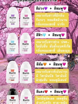 #คูรินแคร์ #คูรินแคร์สีชมพู #คูรินแคร์แคร์ทุกความสะอาด #คูรินสีชมพู #คูรินล้างจุดซ่อนเร้น #เจลล้างน้องสาว #เจลล้างน้องชาย #เจลทําความสะอาดจุดซ่อนเร้น #kurin #kurincareล้างจุดซ่อนเร้น #รีวิวบิวตี้ @รีวิวทุกอย่างที่ขวางหน้า🧁 @รีวิวทุกอย่างที่ขวางหน้า🧁 @รีวิวทุกอย่างที่ขวางหน้า🧁