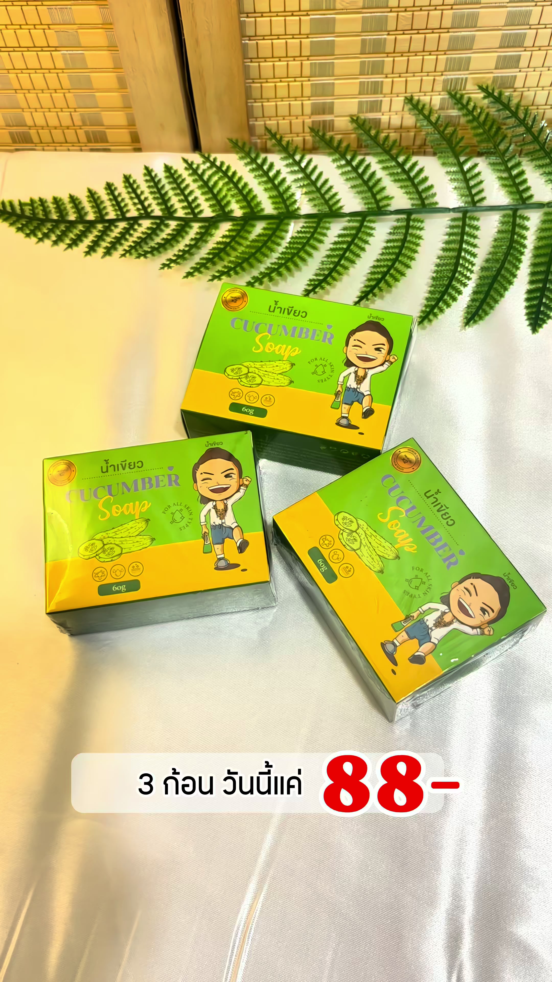 ด่วนก่อนหมดโปร #สบู่ #สบู่น้ําเขียว #ลดสิวหน้าใส #หน้าใสไร้สิว 
