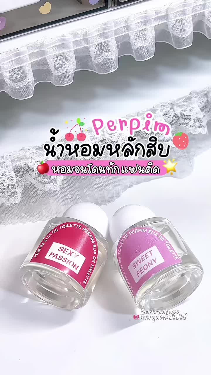 น้ำหอมนักเรียน 💗🎀🫧#perpim #น้ําหอมperpim #น้ําหอมผู้หญิงperpim #ตัวหอม #ตัวหอมมาก #น้ําหอมผู้หญิง #รีวิวน้ําหอม #ตัวหอมยืนหนึ่ง #น้ําหอม #ป้ายยาtiktok 
