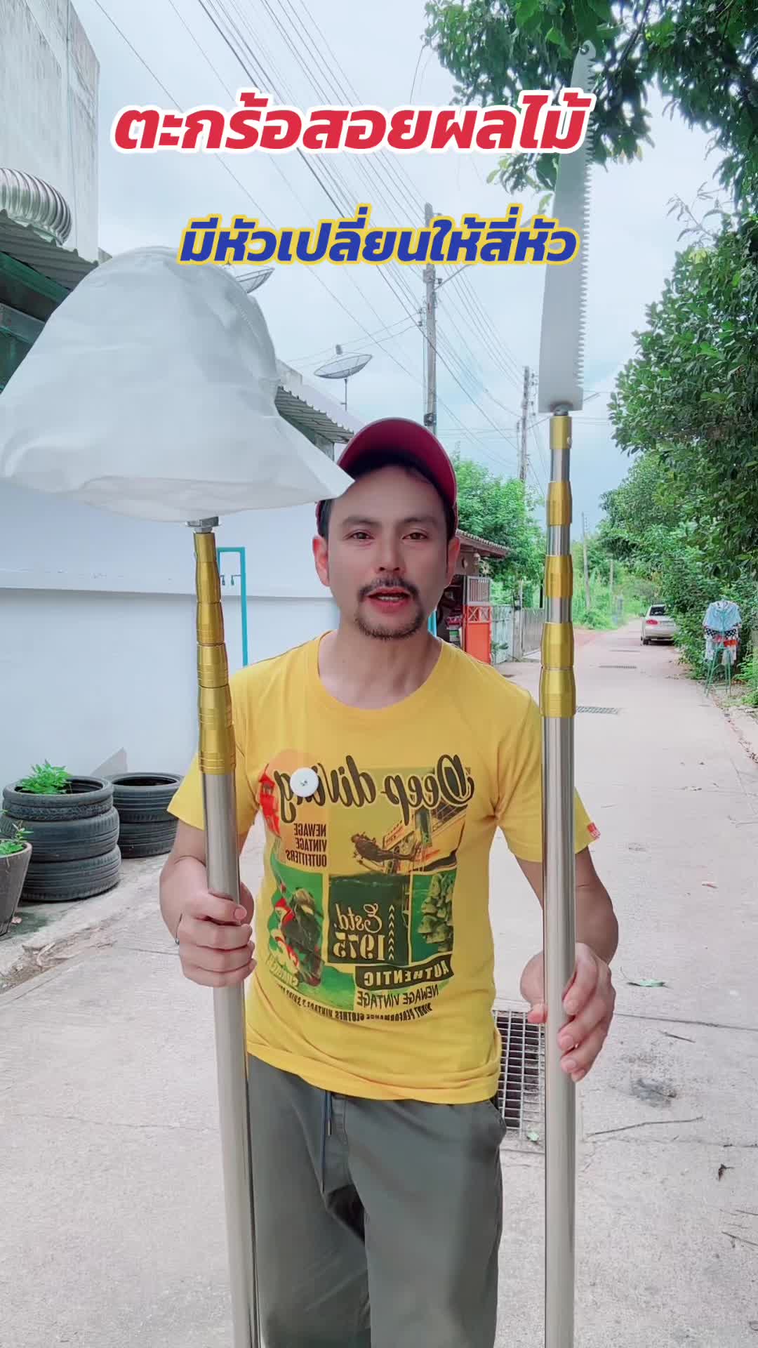 ตะกร้อสอยผลไม้ 10 ปีก็ไม่พัง#ตะกร้อใส่ผลไม้#ไม้สอยผลไม้#ที่สอยผลไม้#ของดีบอกต่อ #บังมีนธีรวัจน์ 