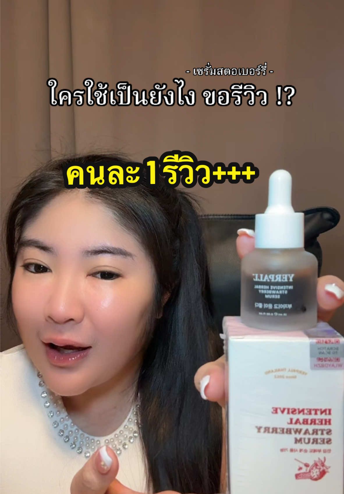 #รีวิวบิวตี้ #สกินแคร์ร้านเดียร์ #ใช้ดีบอกต่อ #yerpallthailand #yerpall #เซรั่มสตอสูตรใหม่ #เซรั่มสตอเบอรี่ในตํานาน🍓 #เซรั่มสตอ #เซรั่มสตอเบอร์รี่ 
