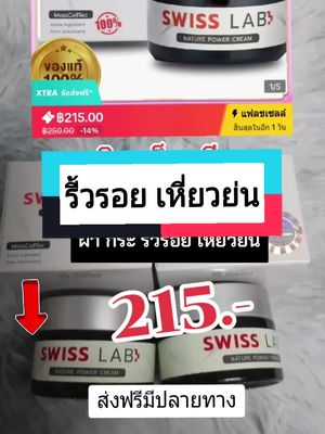 ครีมอาตุ่ย แก้ไขปัญหาบนใบหน้าให้อ่อนเยาว์ #ครีมอาตุ่ย #ครีมสวิสแล็บ #ครีมสวิสแล็บของแท้ #สวิสแล็บ #หน้าใสไร้สิว #หน้าใสไร้ฝ้า #หน้าใสเด็กเด้ง #ต้องลอง #คุ้มค่าคุ้มราคา @ทรัพย์มารุม89 @ทรัพย์มารุม89 @ทรัพย์มารุม89 