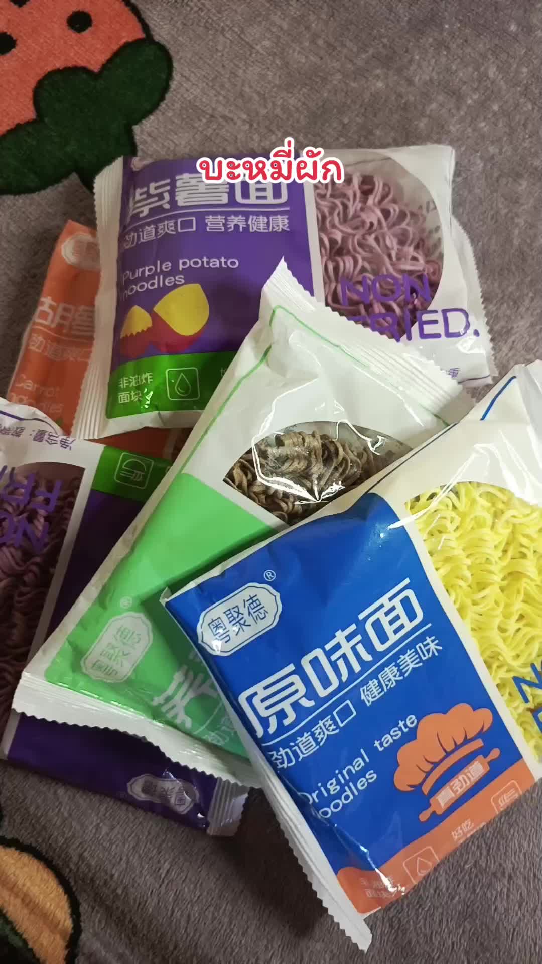 #บะหมี่ผัก #บะหมี่กึ่งสําเร็จรูป #บะหมี่ 