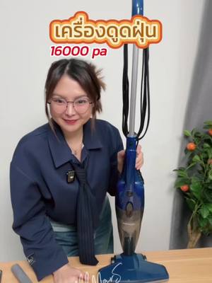 Kashiwa เครื่องดูดฝุ่น 16,000pa (ส่งจากไทย ประกันศูนย์ 1 ปี) #เครื่องดูดฝุ่น #รีวิวเครื่องดูดฝุ่น  #เครื่องดูดฝุ่น16000pa #เครื่องดูดฝุ่นkashiwa#kashiwa #อาหมวยหายไปรีวิว #tiktokshopครีเอเตอร์ 