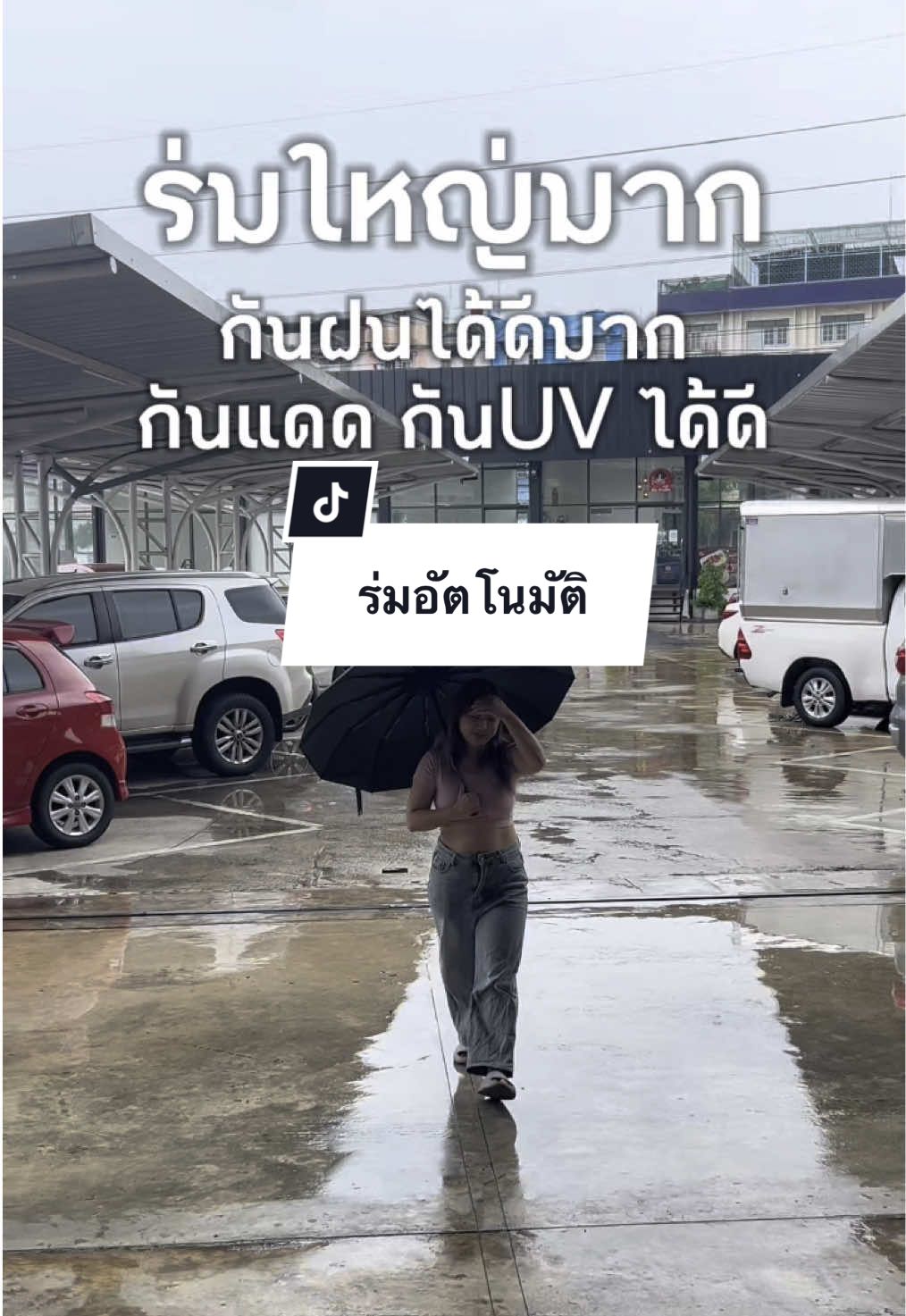 เดี๋ยวฝน เดี๋ยวแดด พกตัวนี้ไปอุ่นใจ #ร่ม #ร่มกันแดด #ร่มกันฝน #ร่มกันuv #รีวิวของดีบอกต่อ 