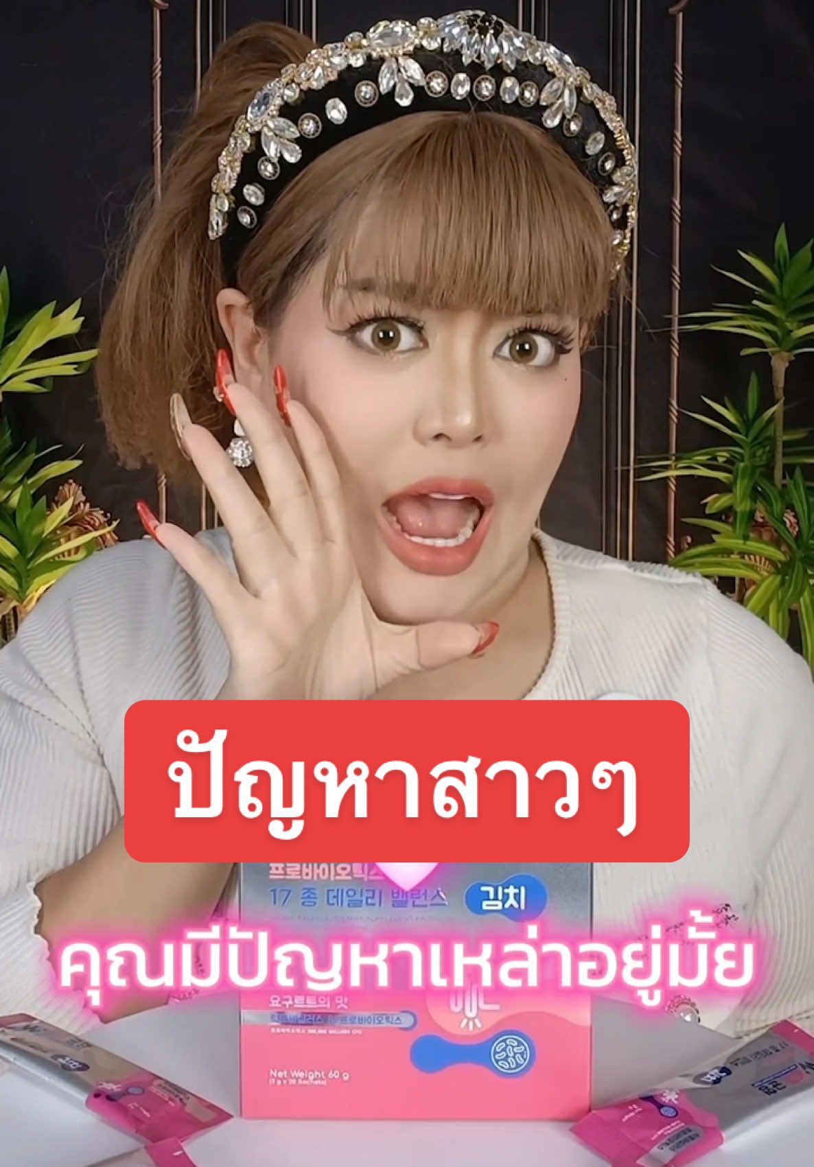 ปัญหาสาวๆ เพียงวันล่ะ 1 ซอง … #wumabalanceprobiotic #probiotics #wumabalance #วูม่าบาลานซ์ #วูม่าบาลานซ์โพรไบโอติก #โปรไบโอติก #ของดีบอกต่อ #ผู้หญิง #tiktokป้ายยา #pepkemika #เป๊ปเขมิกา #tiktokบิวตี้ #รีวิวบิวตี้ 