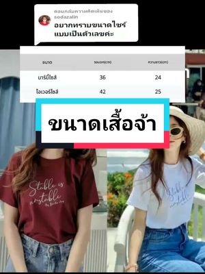 ตอบกลับ @sodazalin ไชส์ตามนี้เลยจ้าลูกค้า😊#เสื้อยืดjarika #เสื้อยืด #เสื้อ #เสื้อผ้า #เสื้อผ้าแฟชั่น #ส่งฟรี 