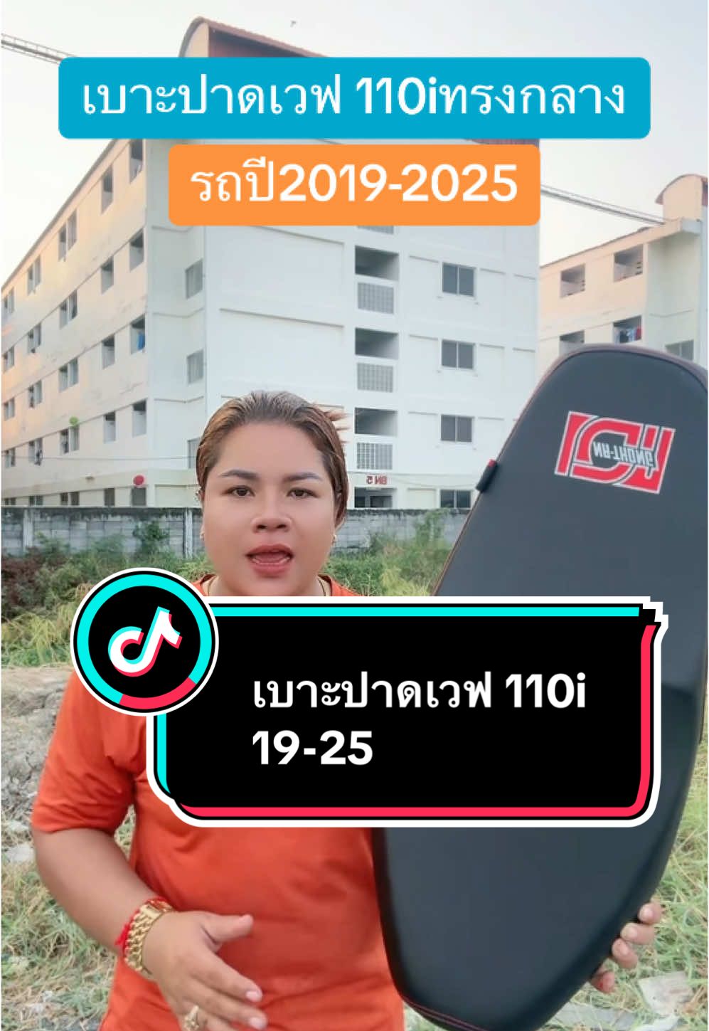 รีวิวเบาะเวฟ 110iปี2019-2025#เบาะปาดทรงกลาง #เบาะปาด #เบาะปาดบาง #เบาะปาดเอกนาทอง #เบาะปาดเวฟ110i #เบาะปาดเวฟ110ไอ 