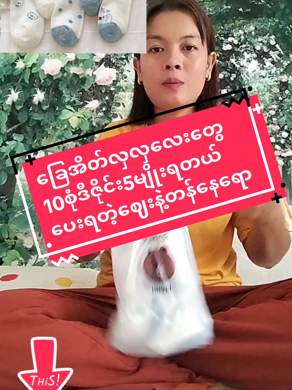 #ခြေအိတ်#ခြေအိတ်လှလှလေးတွေ#မှာယူနိုင်ပါတယ်နော်🥰🥰 #အရမ်းလှ#ဝတ်ရတာအဆင်ပြေနေရော#tiktokshop #tiktokthailand🇹🇭 #tiktokmyanmar #ဝင့်ဝါဖူး😍🥰😘💞💞💞 #foryou #fyp 