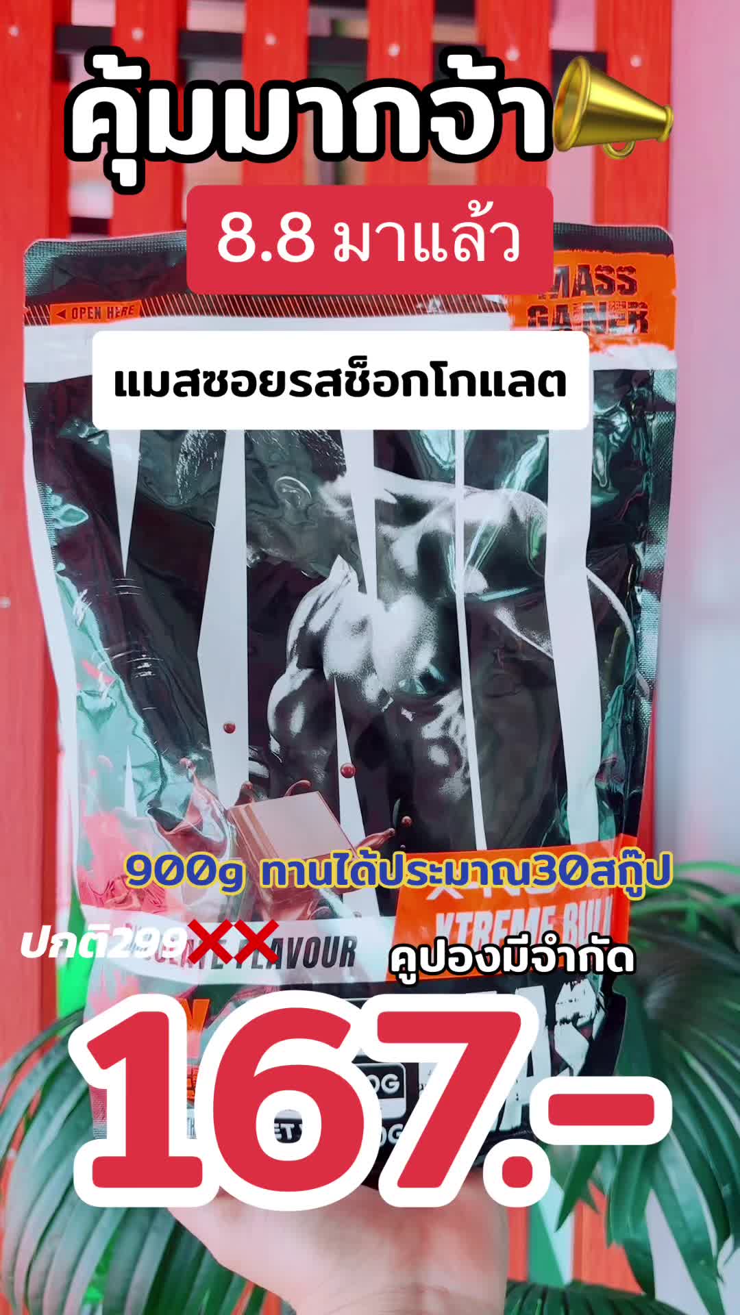 โปรมาแล้วจ้า #โปรตีน #โปรตีนพืช #โมเมย์โรงงานมาเอง #แมสซอยโปรตีน  @MomayZeeds  @MomayZeeds 