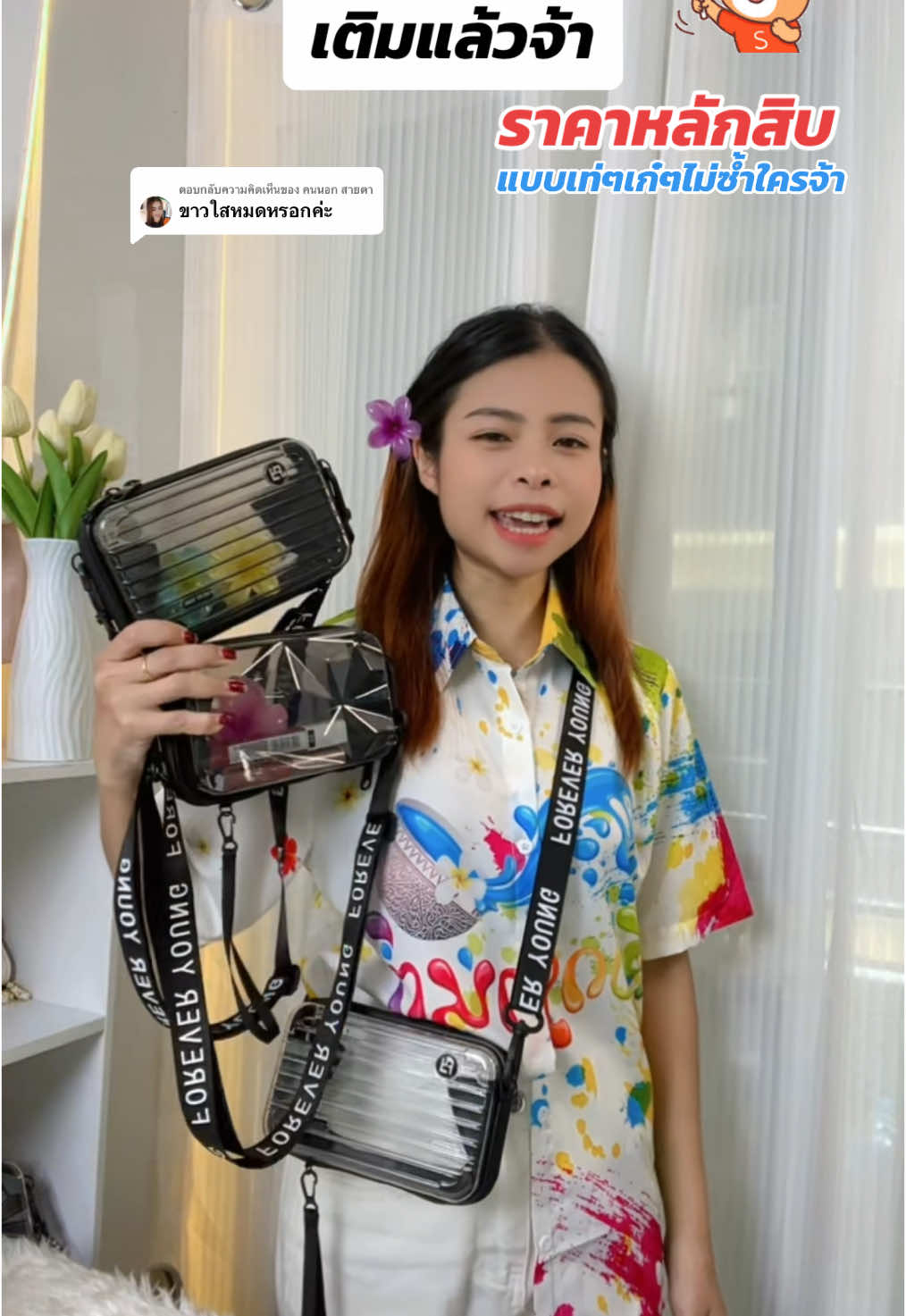 ตอบกลับ @คนนอก สายตา ไอเทมกันน้ำ ▶️ @@แนนนี่ช้อปปิ้ง(ช่องจริง) @@แนนนี่ช้อปปิ้ง(ช่องจริง) @@แนนนี่ช้อปปิ้ง(ช่องจริง)◀️##กระเป๋ากันน้ํา##กระเป๋าขายดีในtiktok##กระเป๋าแฟชั่น##กระเป๋าสะพาย##กระเป๋าสะพายข้าง##สงกรานต์##ฟีดดดシ
