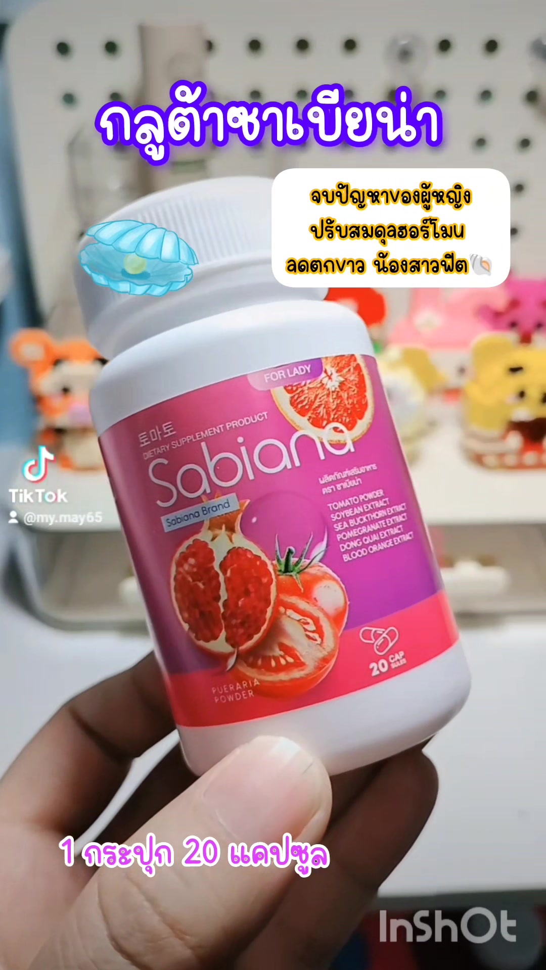 sabiana จบปัญหาของผู้หญิง #ปรับสมดุลฮอร์โมน #ลดตกยาว #น้องสาวฟิต #ซาเบียน่า #sabiana #gluta #ฟันขาวสะอาด #กลูต้า #กลูต้าซาเบียน่า #กลูต้าผิวขาว #กลูต้าผิวขาวใส #ทานดีบอกต่อ @รีวิวตามใจดรีม @รีวิวตามใจดรีม @รีวิวตามใจดรีม 