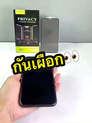 #ฟิล์ม #ฟิล์มกันรอย #ฟิล์มกันมอง #ฟิล์มกระจกกันเผือก #ฟิล์มกระจกไอโฟน #ฟิล์มกระจก 