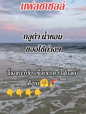 #1แถม1รีบๆๆไปตํา  #โปรส่งฟรี #โปรลดแรง 